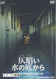 【中古】 仄暗い水の底から [DVD]