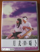 楽天市場】月光の囁き（CD・DVD）の通販