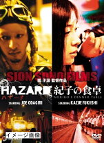 楽天市場】園子温 監督初期作品集 dvd－boxの通販 
