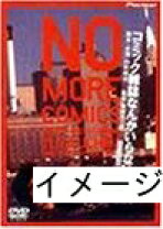 楽天市場】コミック雑誌なんかいらない! デラックス版の通販