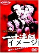 楽天市場】一寸法師（邦画｜DVD）：CD・DVDの通販