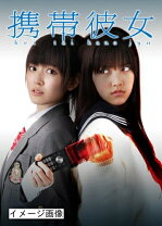 楽天市場】携帯彼女 (プラス) [DVD]の通販 