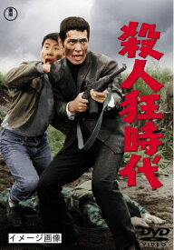 【中古】 殺人狂時代 【東宝DVDシネマファンクラブ】