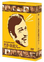 楽天市場】世界の料理ショー 第2集 dvd－boxの通販 