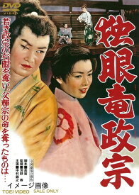 【中古】 独眼竜政宗 [DVD]