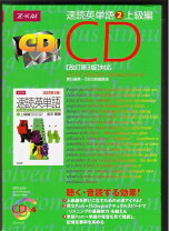 楽天市場】速読英単語 上級編 cdの通販