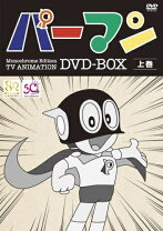 楽天市場】パーマンCOMPLETE BOX 4 [DVD]の通販