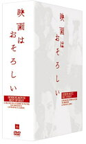 楽天市場】映画はおそろしい ホラー映画ベスト・オブ・ベスト DVD－BOX 