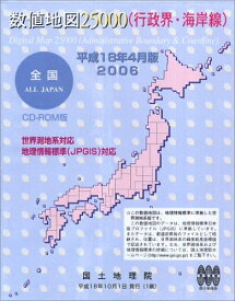 【中古】 数値地図 25000 (行政界・海岸線) 全国