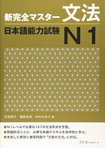 楽天市場】新完全マスター n1 漢字の通販