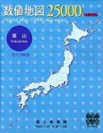【中古】 数値地図 25000 (地図画像) 高山