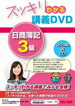 楽天市場】簿記3級dvdの通販