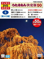 楽天市場】うたえもん決定版50の通販