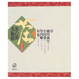 【中古】 茶の湯美術館 2