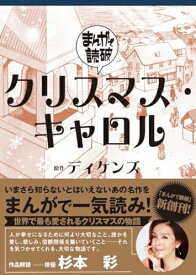 【中古】 クリスマス・キャロル