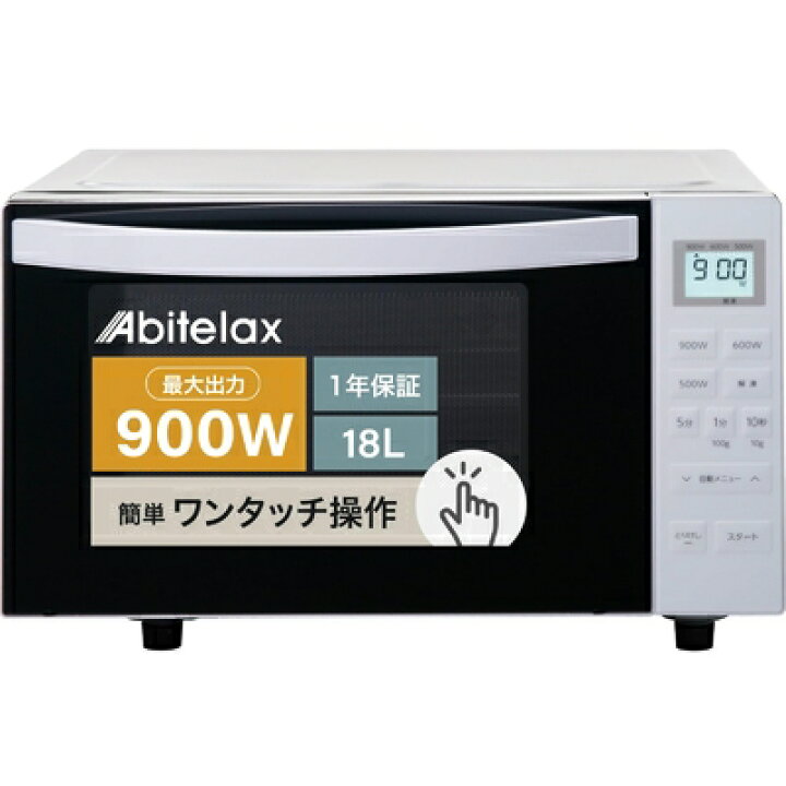 楽天市場】【中古】（新古品） Abitelax アビテラックス 電子レンジ 