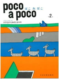 【中古】 ぽこあぽこ 2