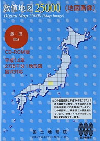 【中古】 数値地図 25000 (地図画像) 飯田