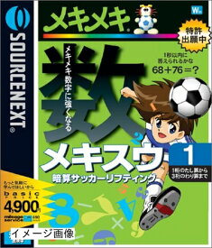 【中古】 メキスウ 1 暗算サッカーリフティング