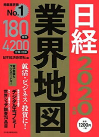 【中古】 日経業界地図 2020年版