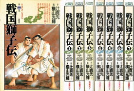 【中古】 戦国獅子伝 全7巻完結セット(アクションコミックス)[コミックセット]