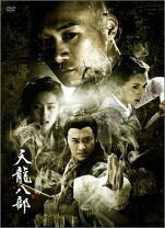 楽天市場】天龍八部 dvd－boxの通販
