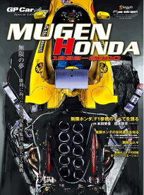 【中古】 GP CAR STORY Special Edition 2021 MUGEN HONDA 1992-2000 (サンエイムック)