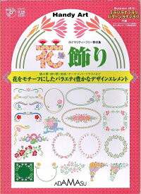 【中古】 Handy Art 花飾り