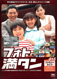 【新古品】 フォト満タン 015 ファミリーライフ