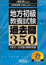楽天市場】地方公務員試験過去問 地方初級の通販 