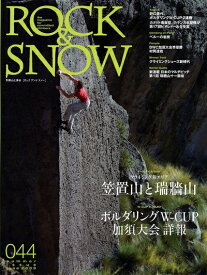【中古】 ROCK&SNOW number44 (summer iss (別冊山と溪谷)