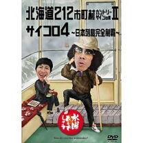 楽天市場】水曜どうでしょう dvd 9弾の通販