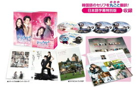【中古】 トッケビ〜君がくれた愛しい日々〜 Blu-ray BOX2 261分 特典映像DVDディスク2枚付き