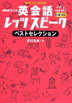 楽天市場】英会話レッツスピークベストセレクションの通販