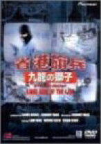 楽天市場】省港旗兵・九龍の獅子 クーロンズ・ソルジャー [DVD]の通販 