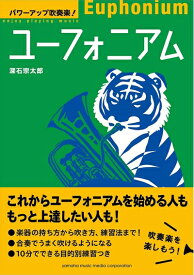 【中古】 パワーアップ吹奏楽! ユーフォニアム