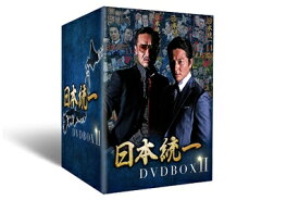 【中古】 日本統一DVD BOXII(通常版)