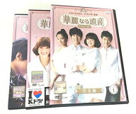 【中古】 華麗なる遺産 完全版 [レンタル落ち] (全14巻) [ DVDセット商品]