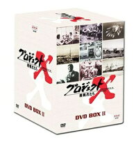 楽天市場】プロジェクトX 挑戦者たち 第3期 DVD BOX IIIの通販