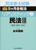 楽天市場】リアリスティック民法3の通販