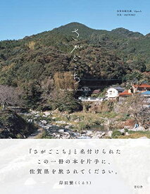 【中古】 さがごこち