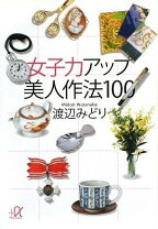 楽天市場】女子力アップセットの通販
