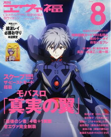 【中古】 月刊ヱヴァ福 Vol.08 (タツミムック)