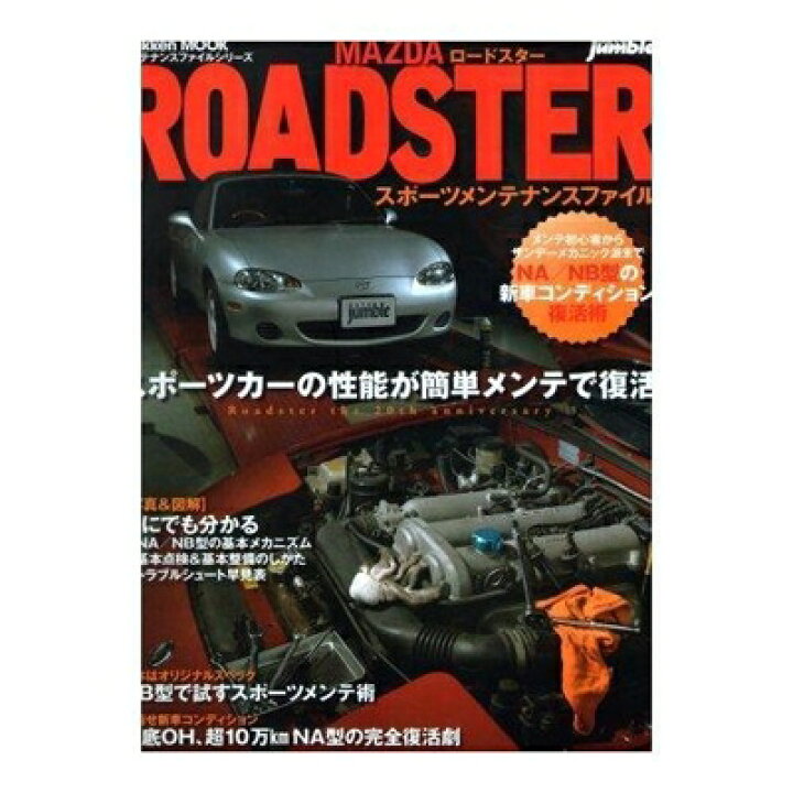 楽天市場】【中古】 マツダロ-ドスタ-スポ-ツメンテナンスファイル 
