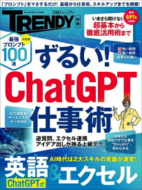 【中古】 ずるい！ ChatGPT仕事術 (日経ホームマガジン)