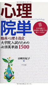 【中古】 心理院単
