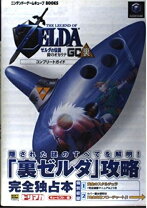 楽天市場】ゼルダの伝説 時のオカリナGC ゲームキューブの通販