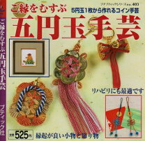 楽天市場】5円玉 宝船の通販