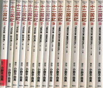 楽天市場】十二国記 全巻の通販 十二国記全巻