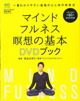 楽天市場】マインドフルネス瞑想の基本 dvdの通販